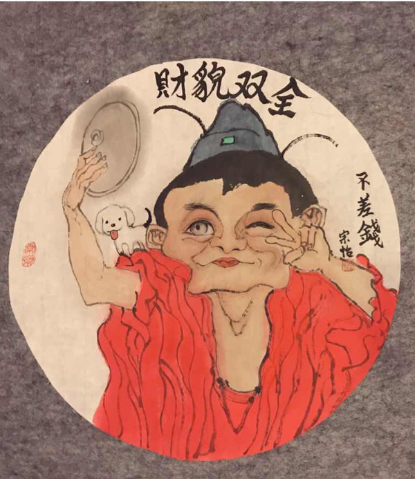 文章标题-6 命理上解读马云:时来天地皆同力,运去英雄不自由!