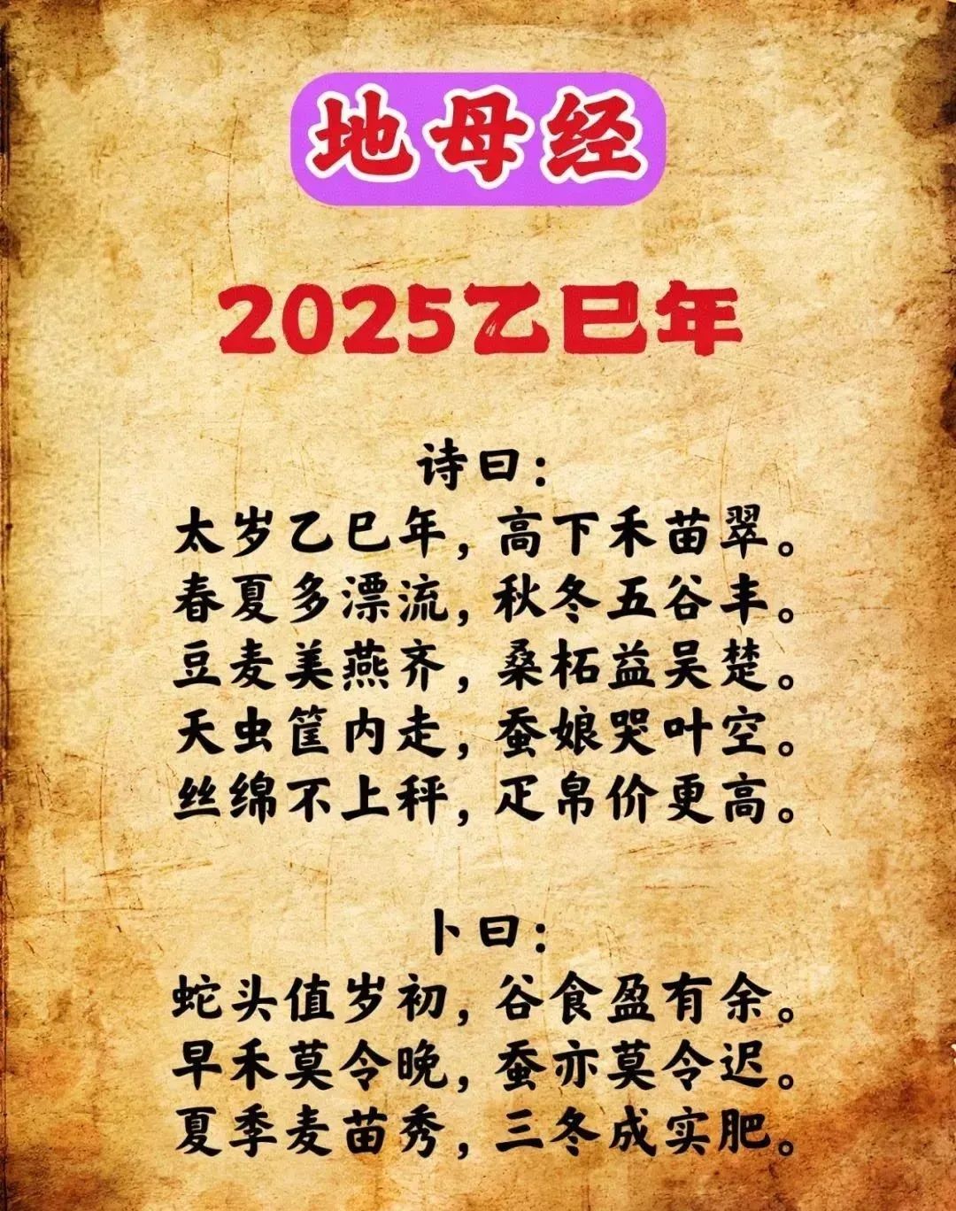 预言神书《地母经》揭秘2025乙巳蛇年，大环境会有哪些变化？