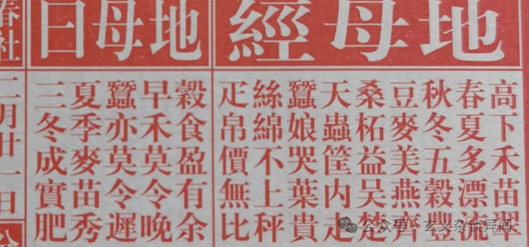 文章标题-4 预言神书《地母经》揭秘2025乙巳蛇年,大环境会有哪些变化?