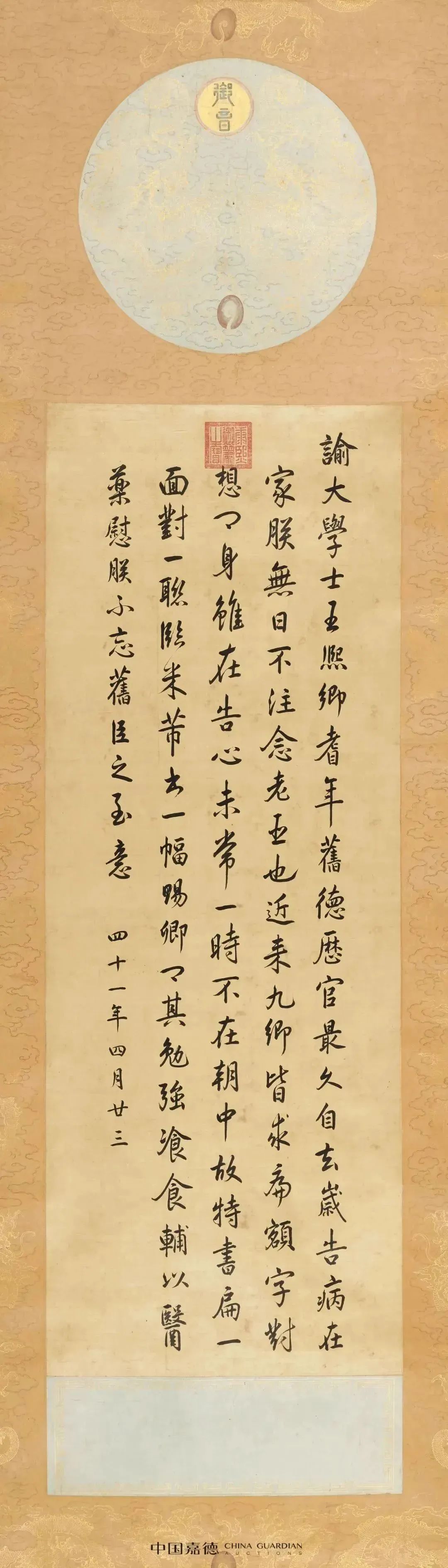 文章标题-84 文人书札领衔古代书法市场,清帝御笔高溢价频现