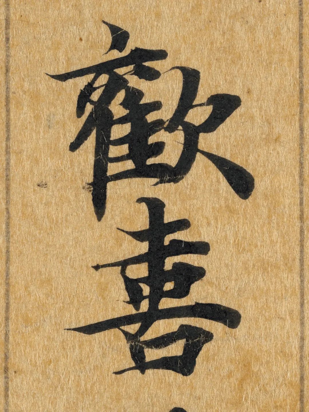 文章标题-1 《佛典浙韵:历史上的大藏经文化》丨黄宾虹旧藏敦煌写经、 历代版刻藏经集结,呈现千年佛典传承脉络!
