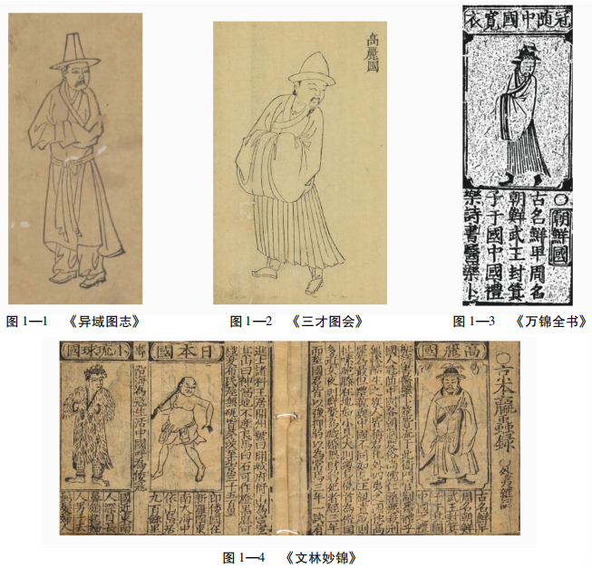 古代中国、阿拉伯史地文献中的新罗想象——兼论海上丝路异域传说的流传与影响