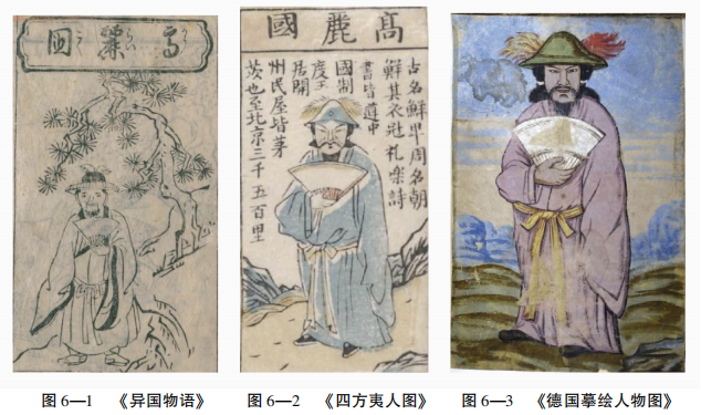 古代中国、阿拉伯史地文献中的新罗想象——兼论海上丝路异域传说的流传与影响