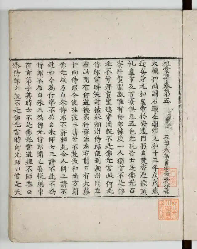 论古白话正式体的体原子——以《祖堂集》《景德传灯录》“弘忍、惠能”篇为例