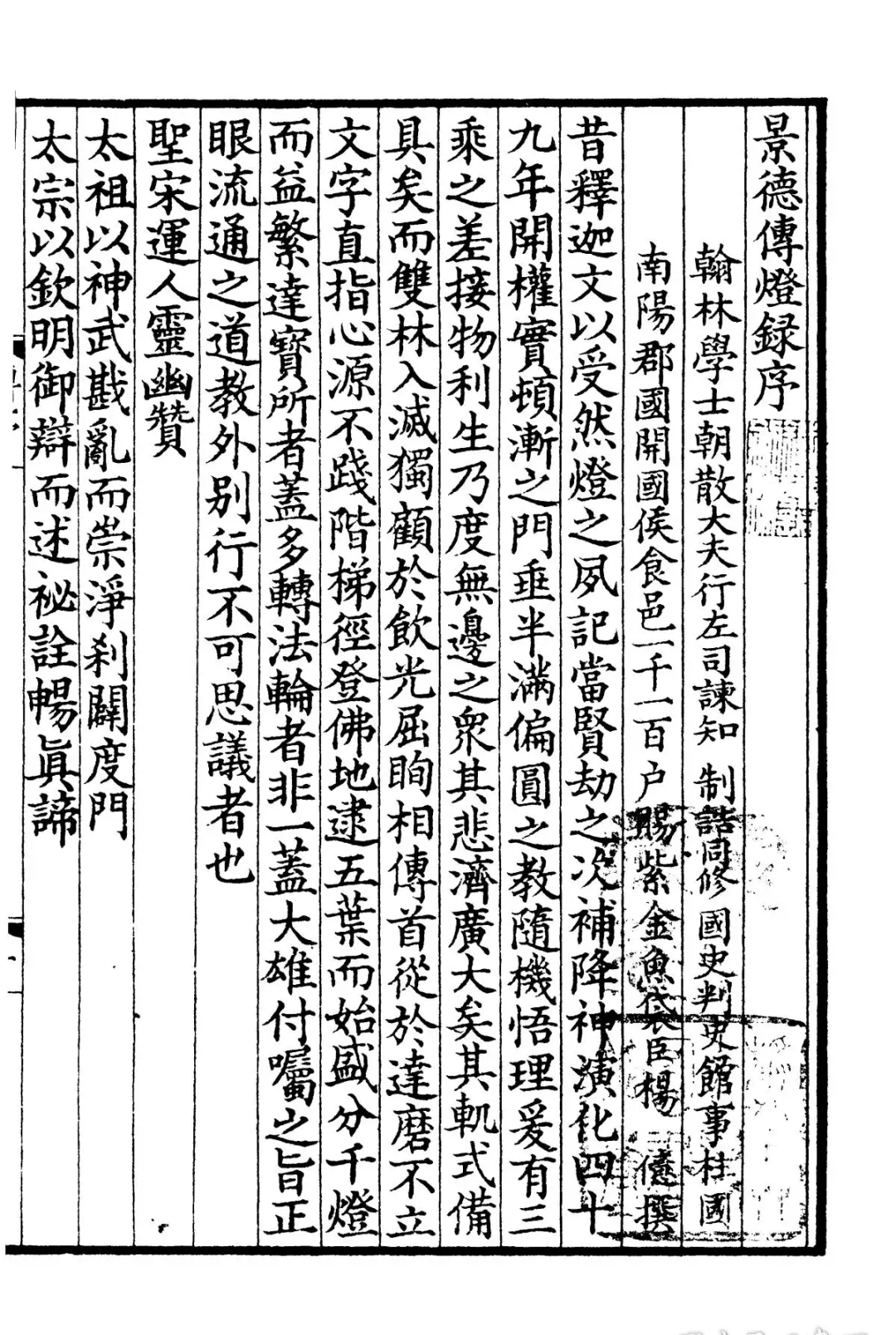 论古白话正式体的体原子——以《祖堂集》《景德传灯录》“弘忍、惠能”篇为例
