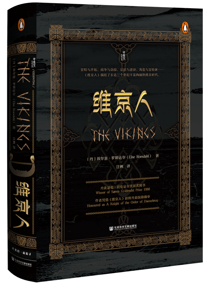 文章标题-3 埃尔塞·罗斯达尔:爱尔兰的维京时代