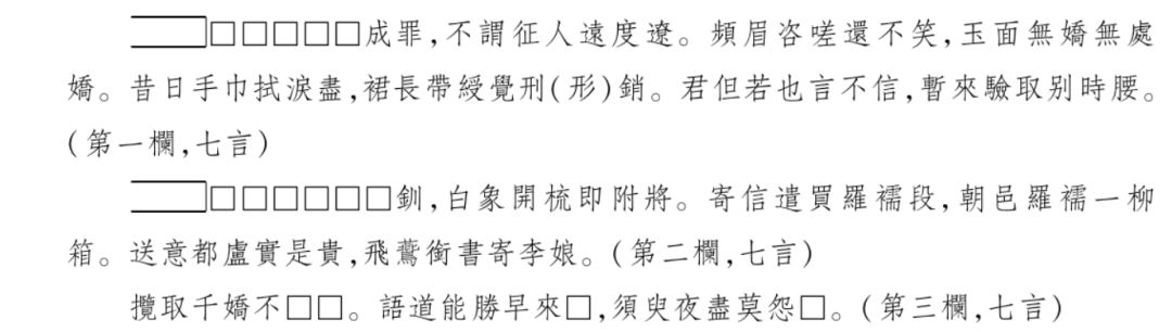 吐魯番出土唐寫本句圖復原與考釋