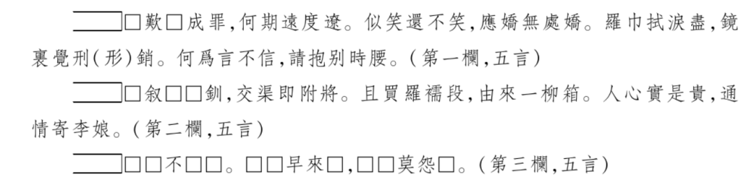 吐魯番出土唐寫本句圖復原與考釋