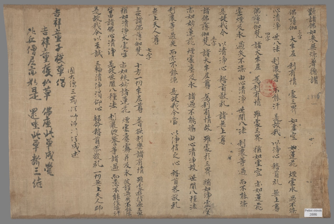 吐魯番出土唐寫本句圖復原與考釋