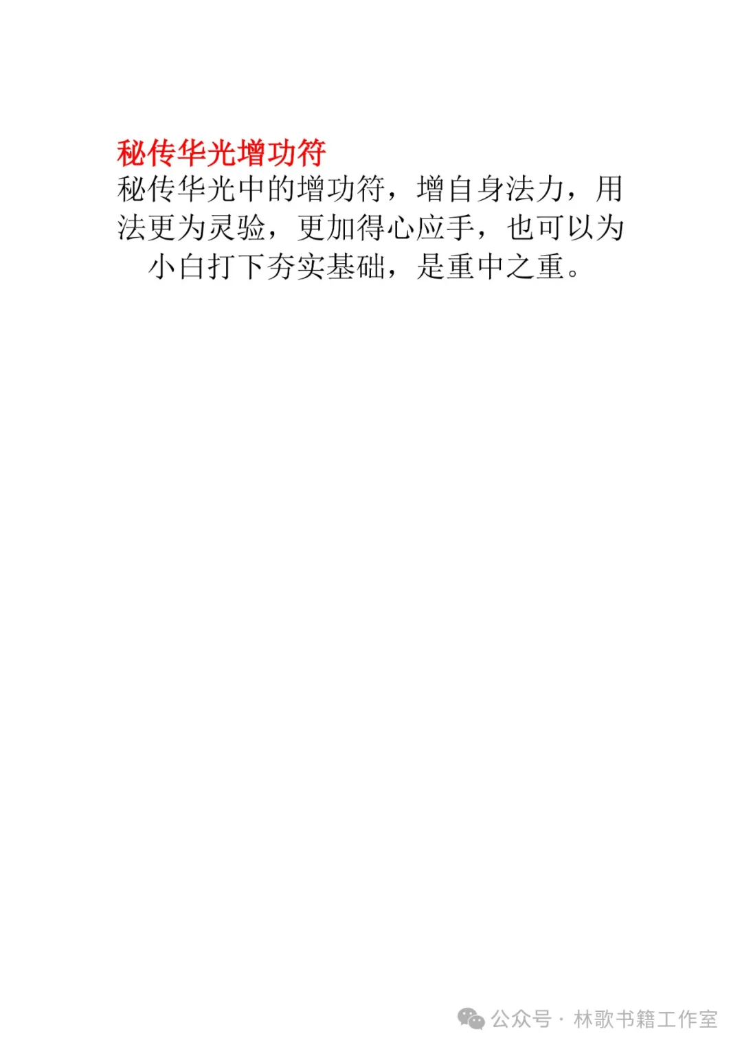 民间秘传华光法（民俗学习参考资料）