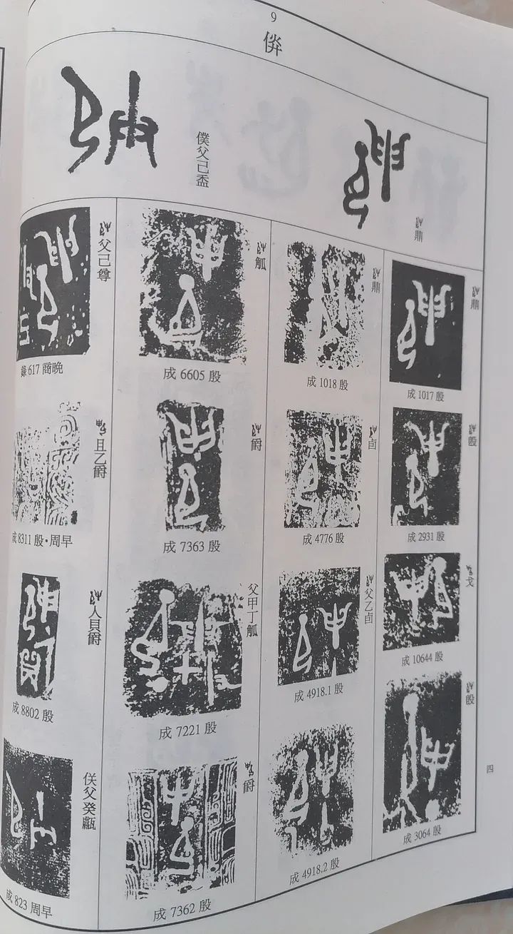 穿越时空的鉴证：华夏文明，唯一由古文物印证的古老文明（八）【文字】