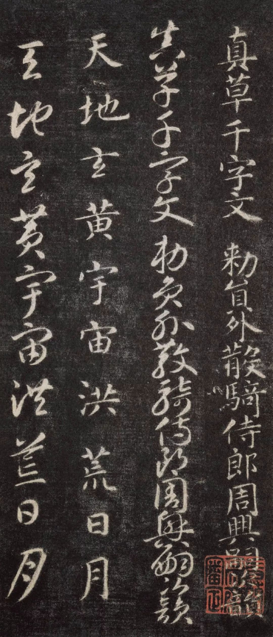 文章标题-52 智永《真草千字文》(两种)高清欣赏