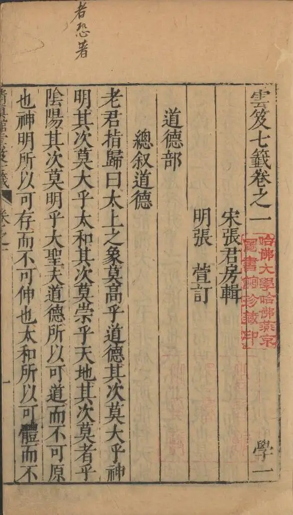 《道藏》太多看不完？那就先看看“小道藏”吧