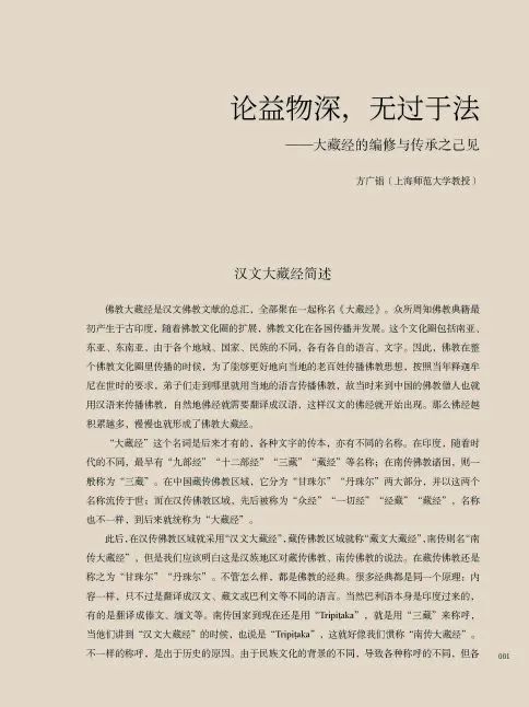 文章标题-119 《佛典浙韵:历史上的大藏经文化》丨黄宾虹旧藏敦煌写经、 历代版刻藏经集结,呈现千年佛典传承脉络!