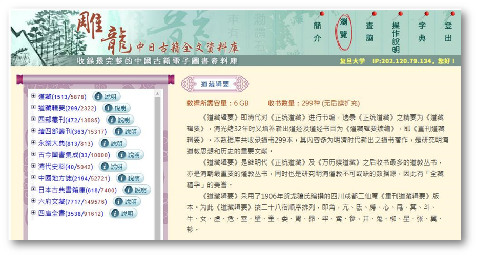 文章标题-6 传统卷帙与现代数据库的时空对话——馆藏古籍资源的检索与利用