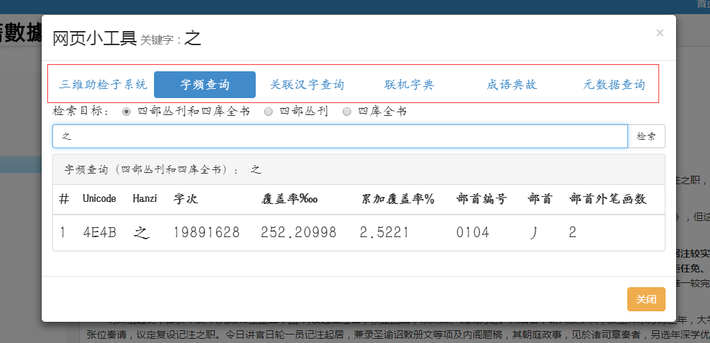 文章标题-8 传统卷帙与现代数据库的时空对话——馆藏古籍资源的检索与利用
