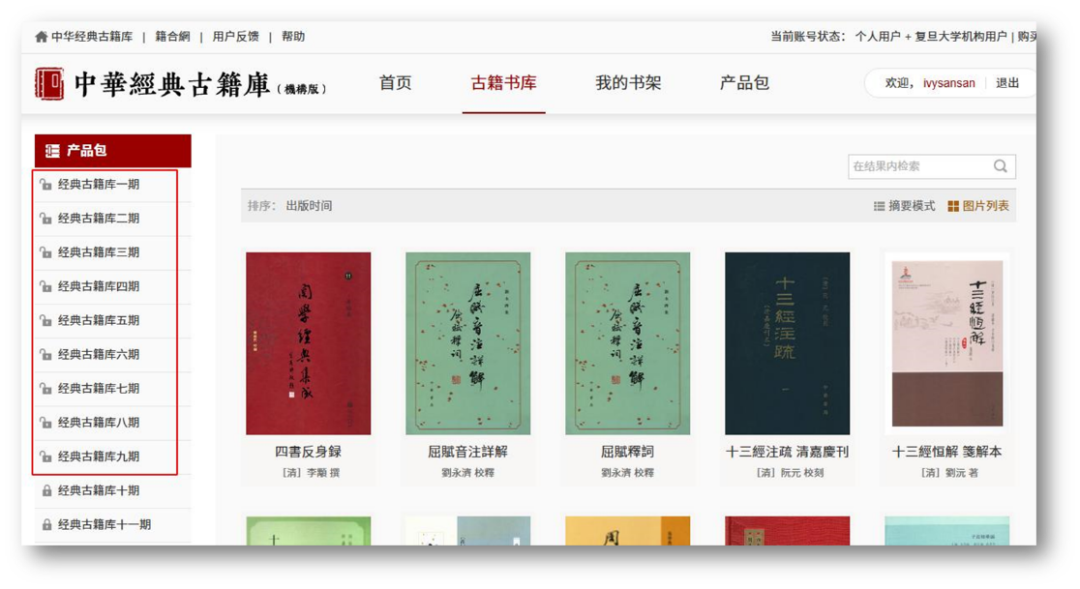 文章标题-11 传统卷帙与现代数据库的时空对话——馆藏古籍资源的检索与利用