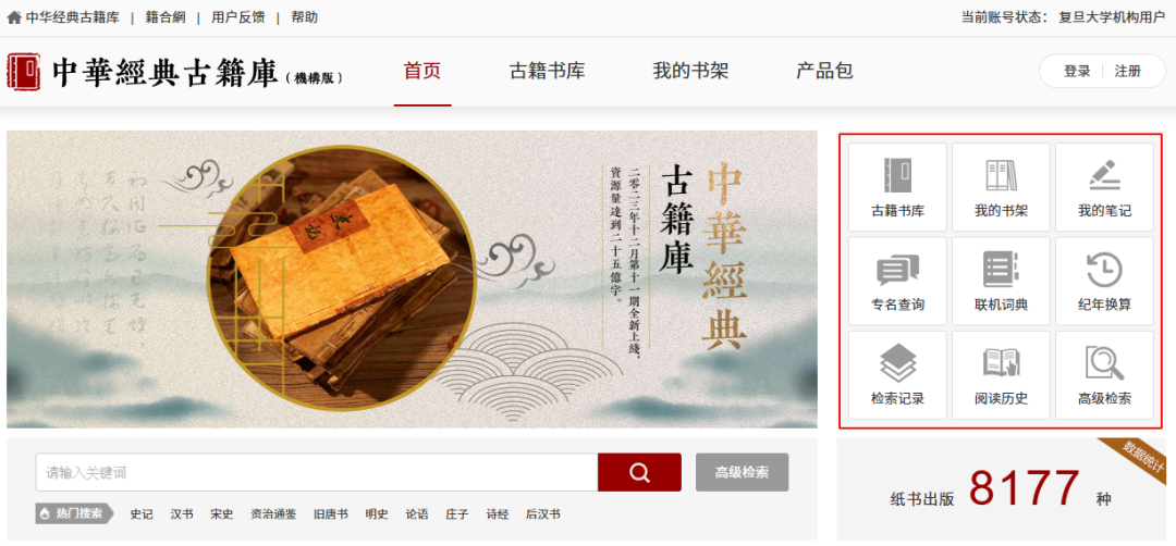 文章标题-12 传统卷帙与现代数据库的时空对话——馆藏古籍资源的检索与利用