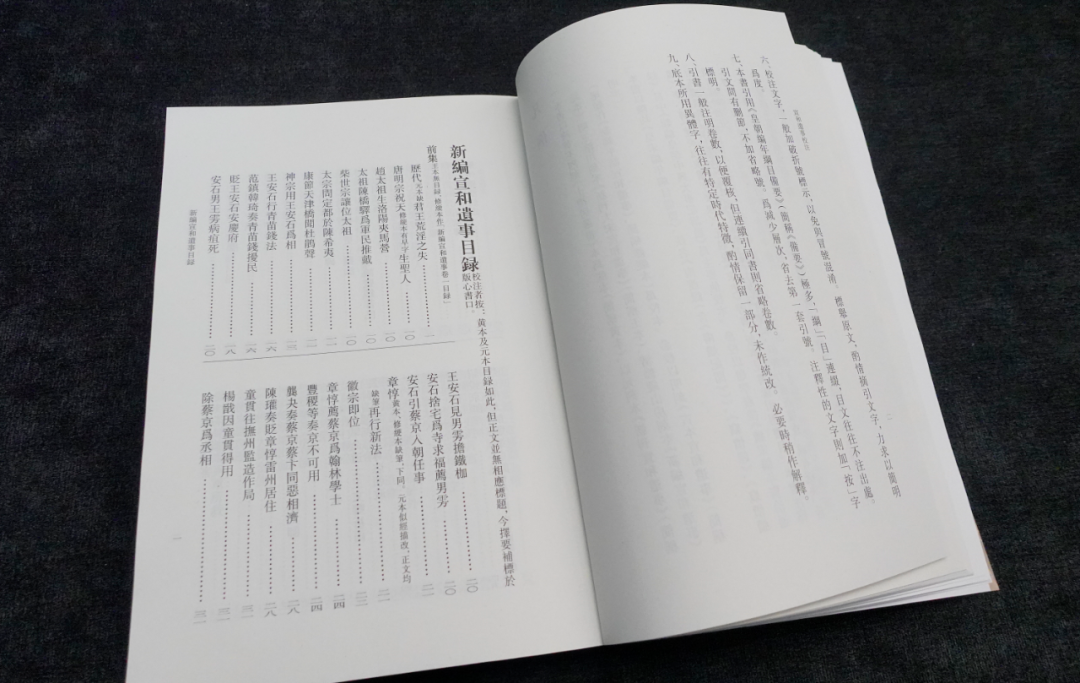 文章标题-2 《宣和遗事》的校注与证伪