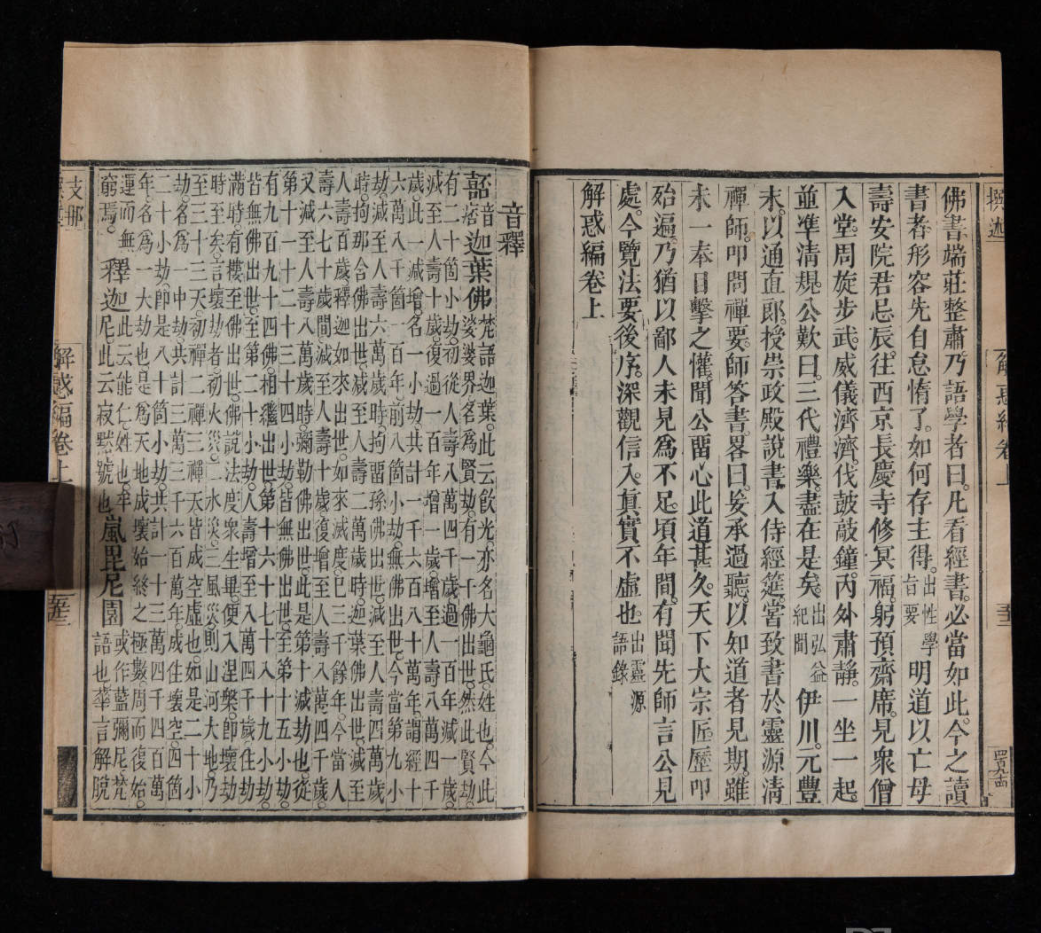 三教通体——士大夫的宗教态度