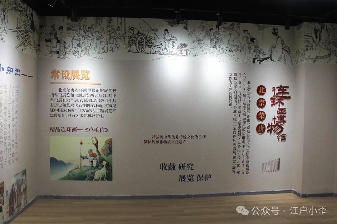 开门就是连环画的海洋！探秘一家藏在北京角落的小众博物馆