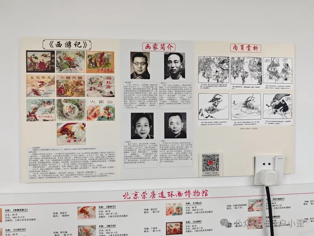 开门就是连环画的海洋！探秘一家藏在北京角落的小众博物馆