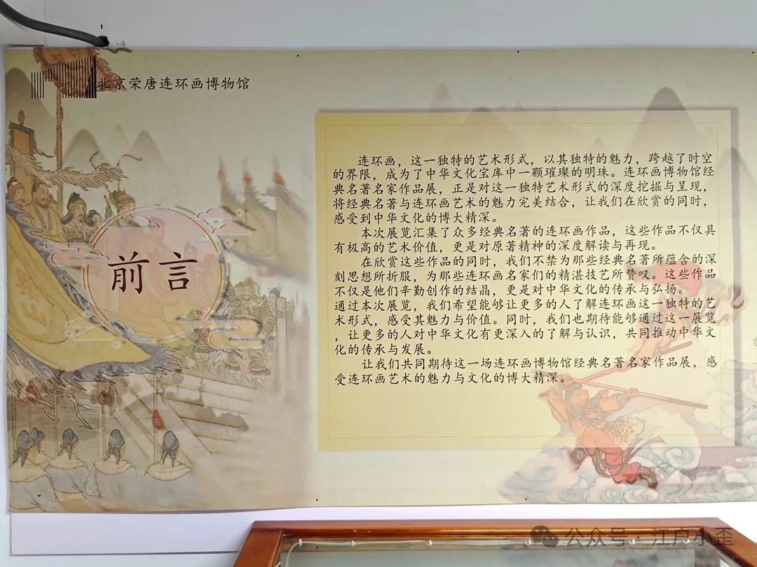 开门就是连环画的海洋！探秘一家藏在北京角落的小众博物馆