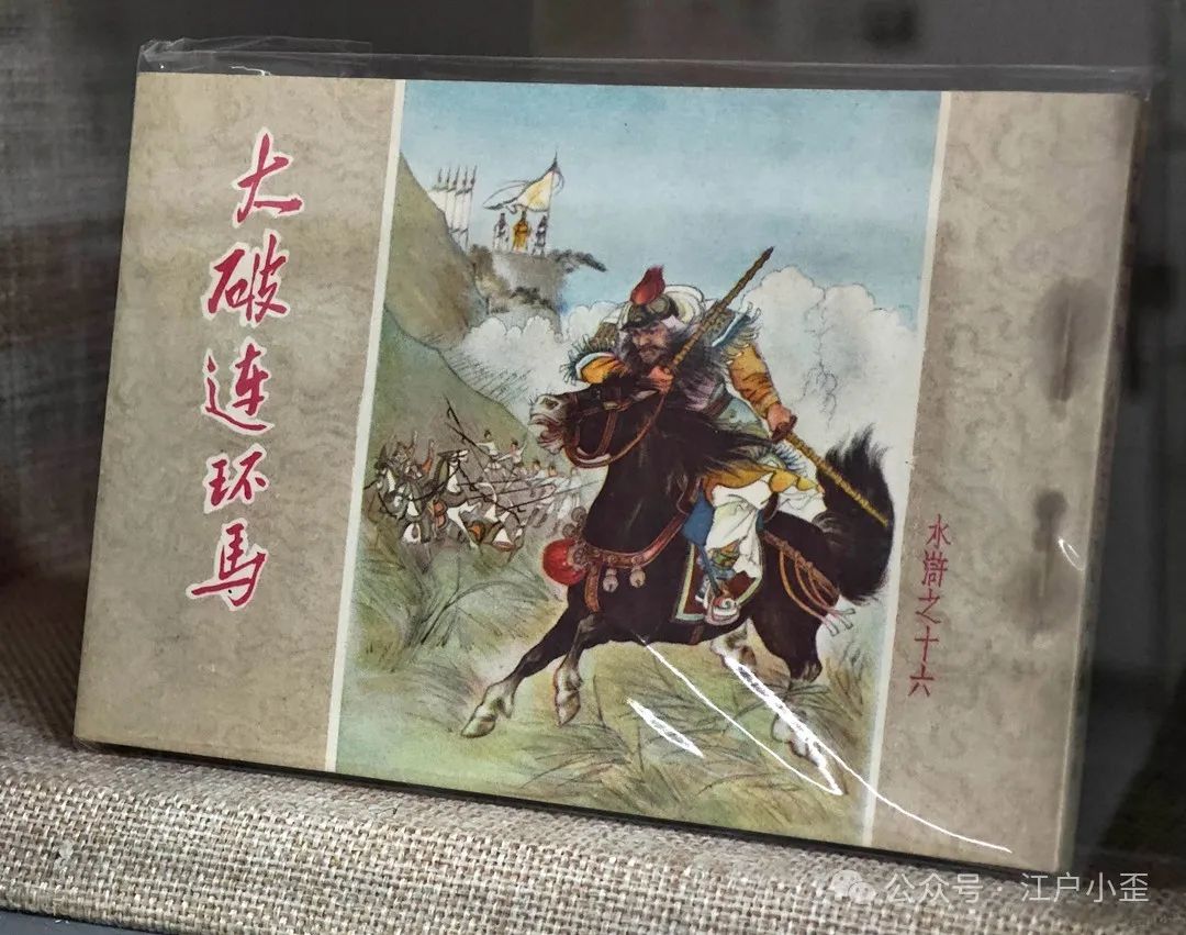 开门就是连环画的海洋！探秘一家藏在北京角落的小众博物馆