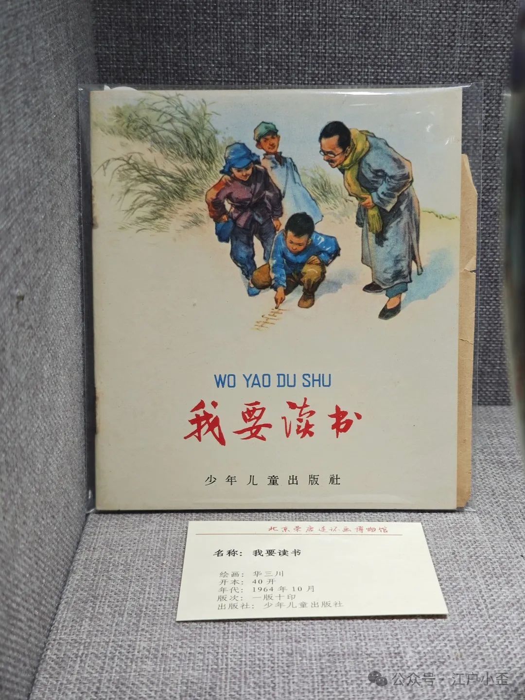 开门就是连环画的海洋！探秘一家藏在北京角落的小众博物馆