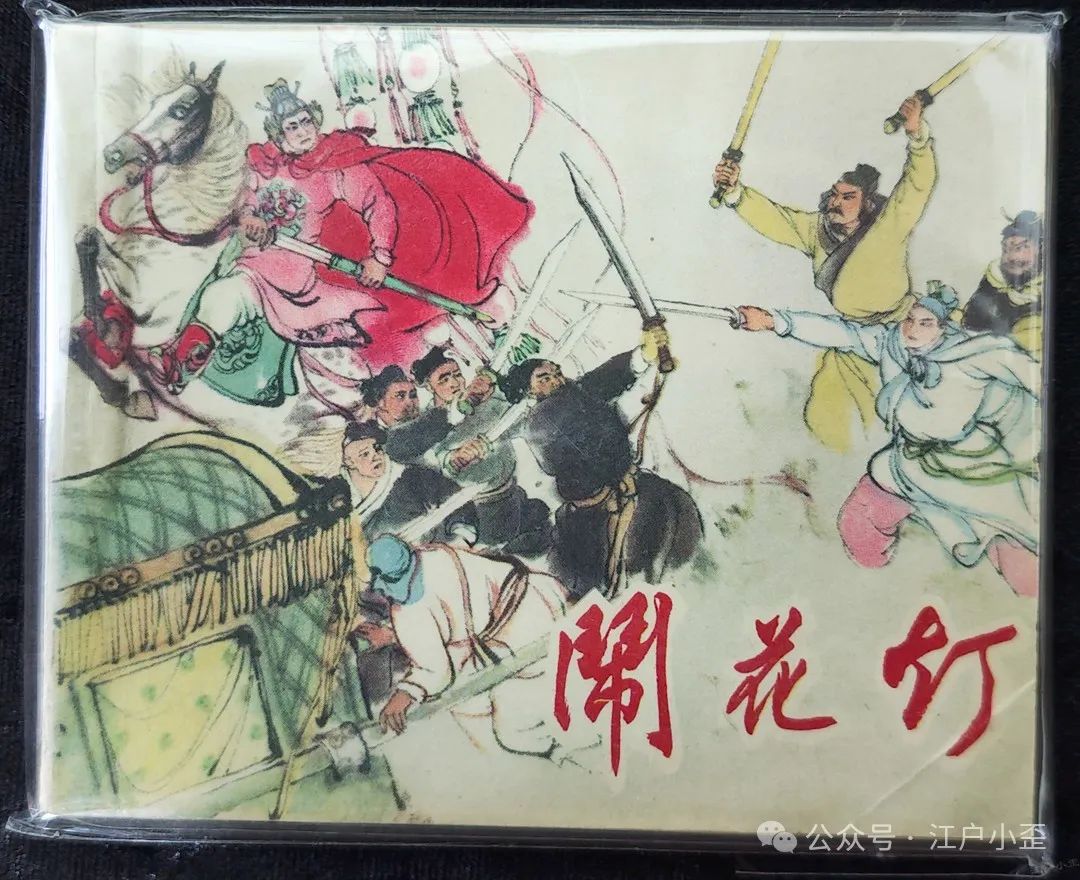 开门就是连环画的海洋！探秘一家藏在北京角落的小众博物馆