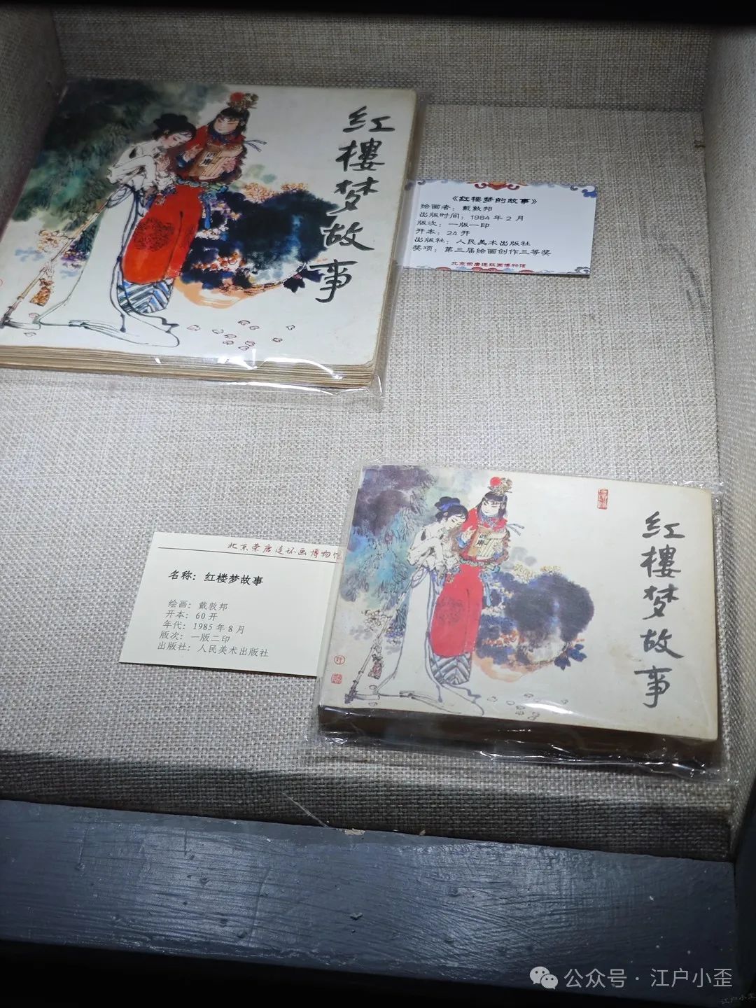 开门就是连环画的海洋！探秘一家藏在北京角落的小众博物馆