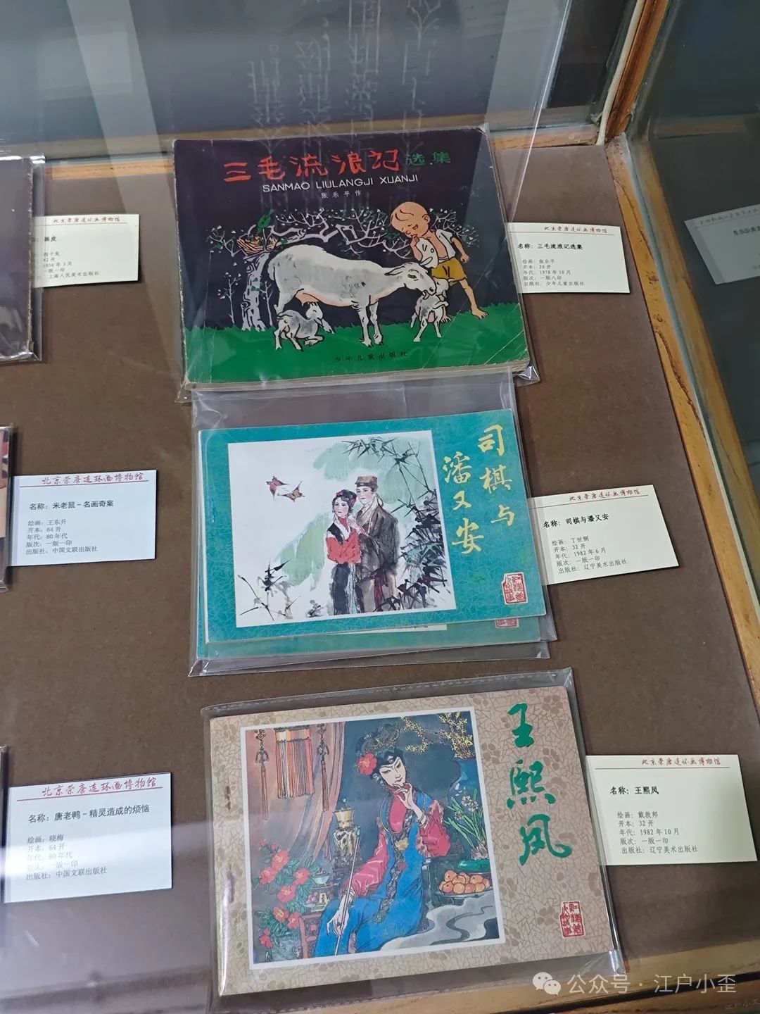 开门就是连环画的海洋！探秘一家藏在北京角落的小众博物馆