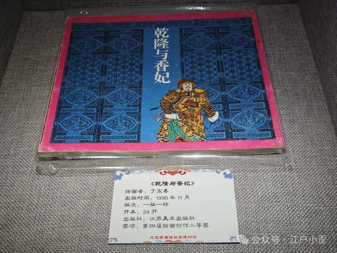 开门就是连环画的海洋！探秘一家藏在北京角落的小众博物馆