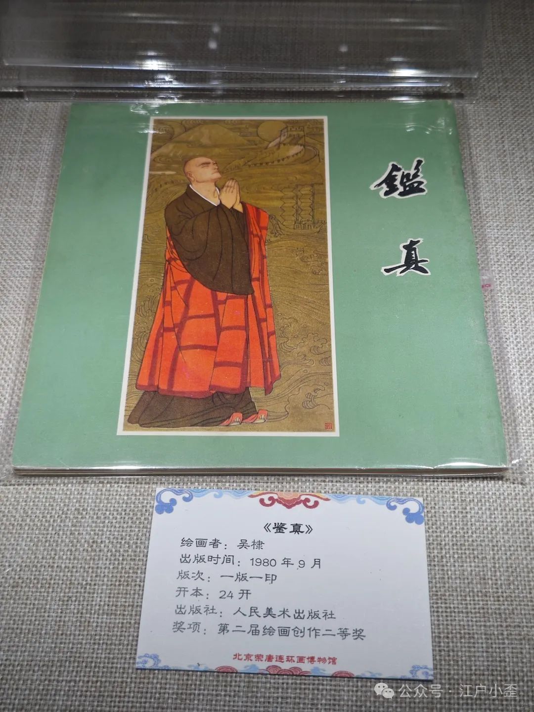 开门就是连环画的海洋！探秘一家藏在北京角落的小众博物馆