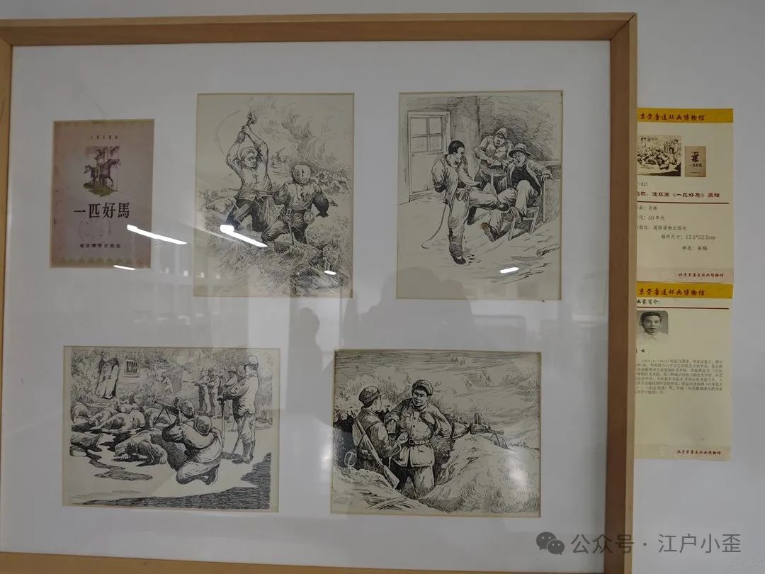 开门就是连环画的海洋！探秘一家藏在北京角落的小众博物馆