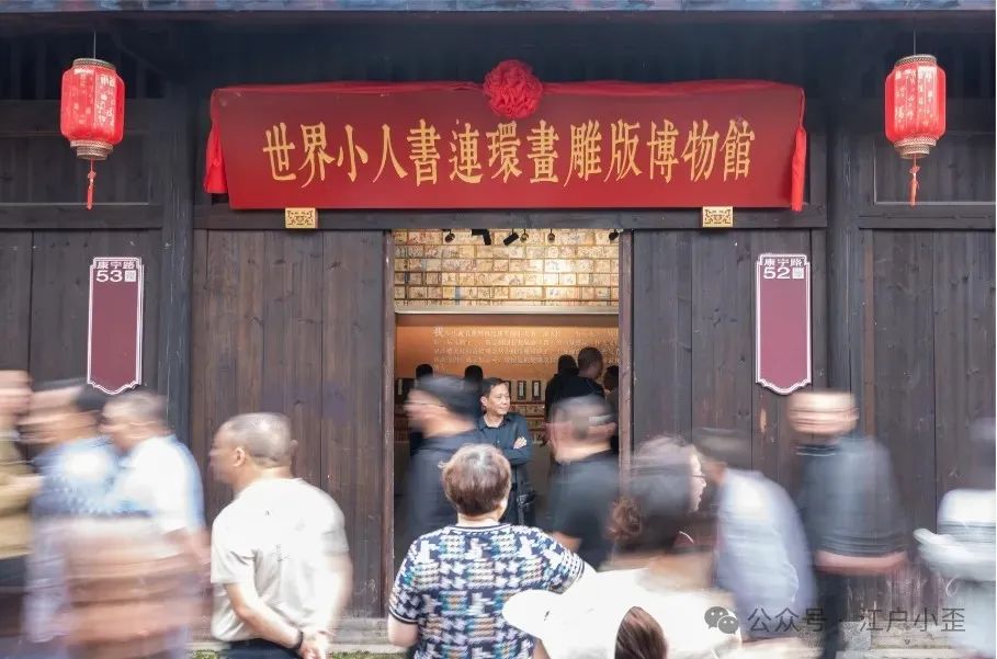 开门就是连环画的海洋！探秘一家藏在北京角落的小众博物馆