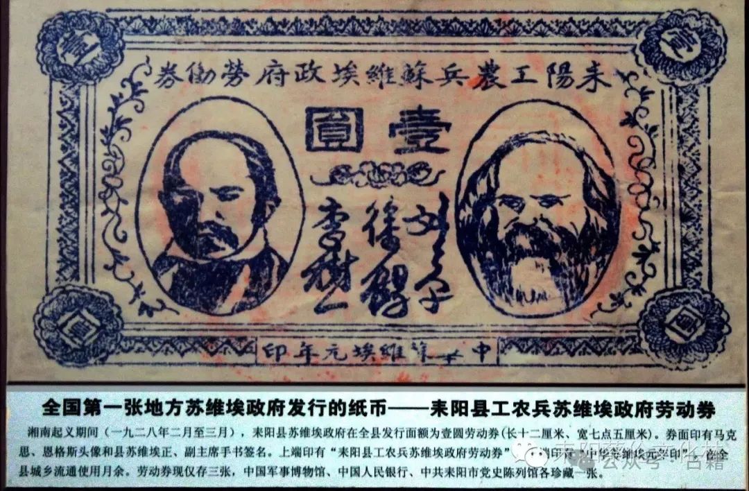 文章标题-1 洪荣昌:第一张红色政权货币