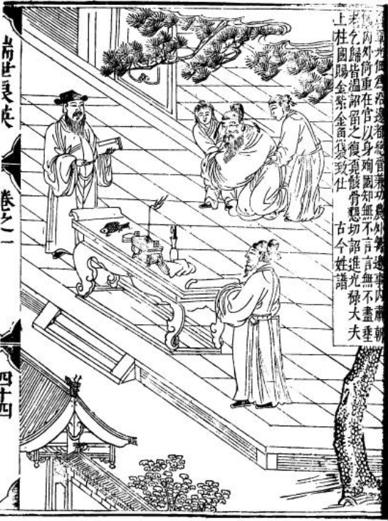 三教通体——士大夫的宗教态度