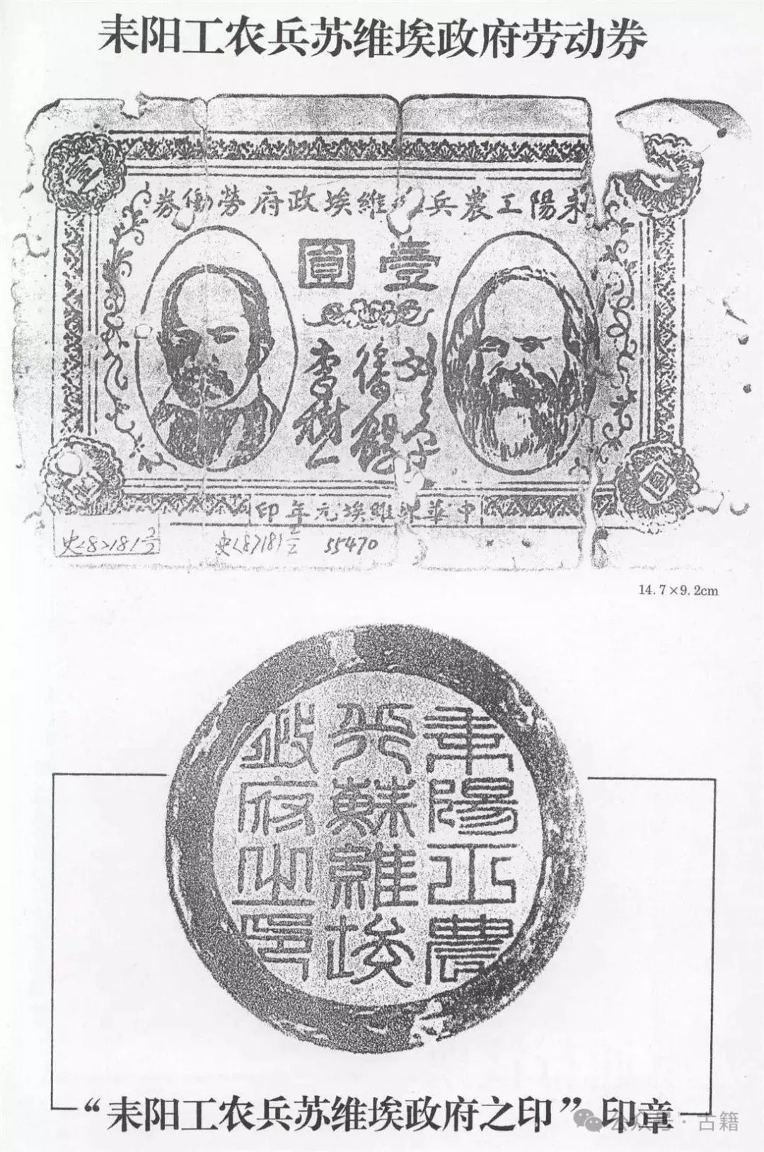 文章标题-3 洪荣昌:第一张红色政权货币