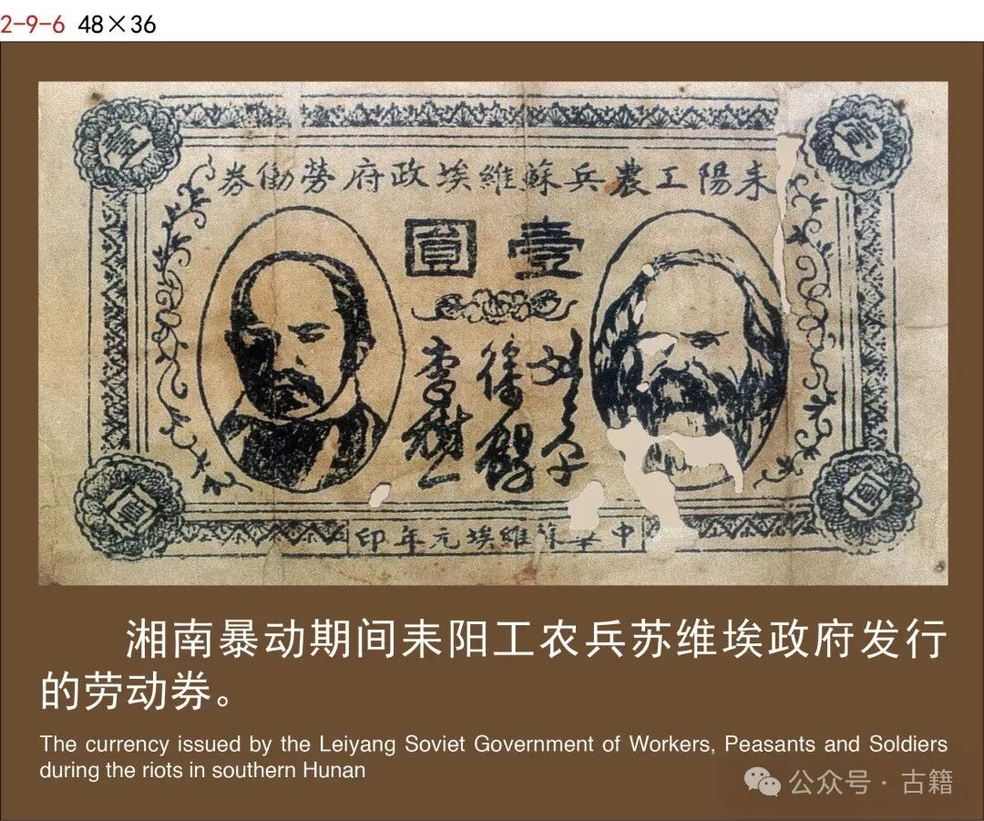 文章标题-6 洪荣昌:第一张红色政权货币