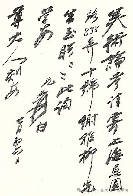 張大千偽作名人書畫的瑣記與辨偽