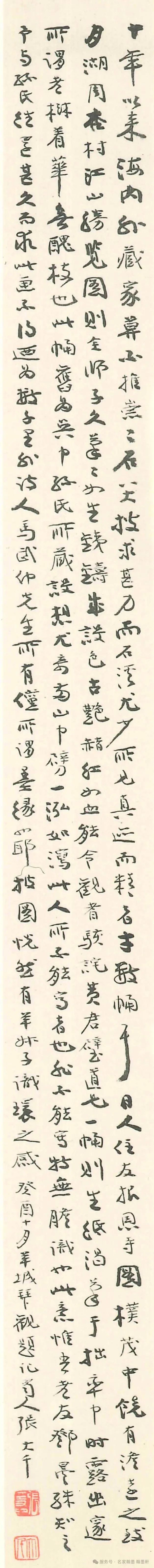 文章标题-33 張大千偽作名人書畫的瑣記與辨偽