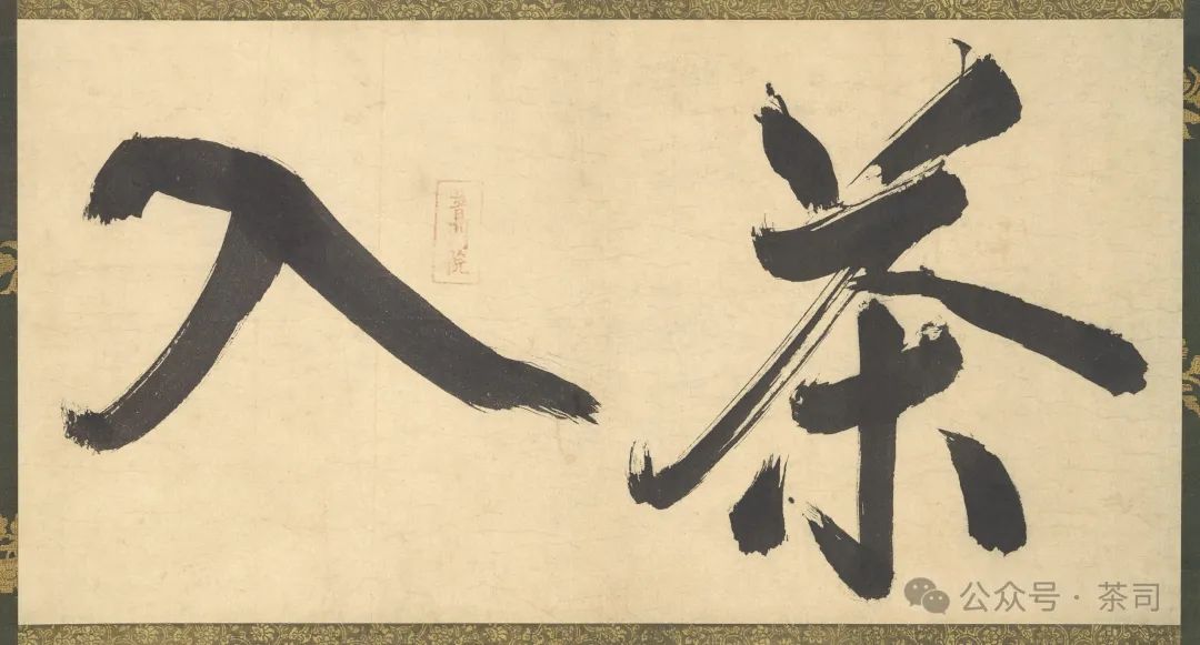 無準師範：被遺忘的高僧