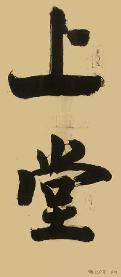 無準師範：被遺忘的高僧