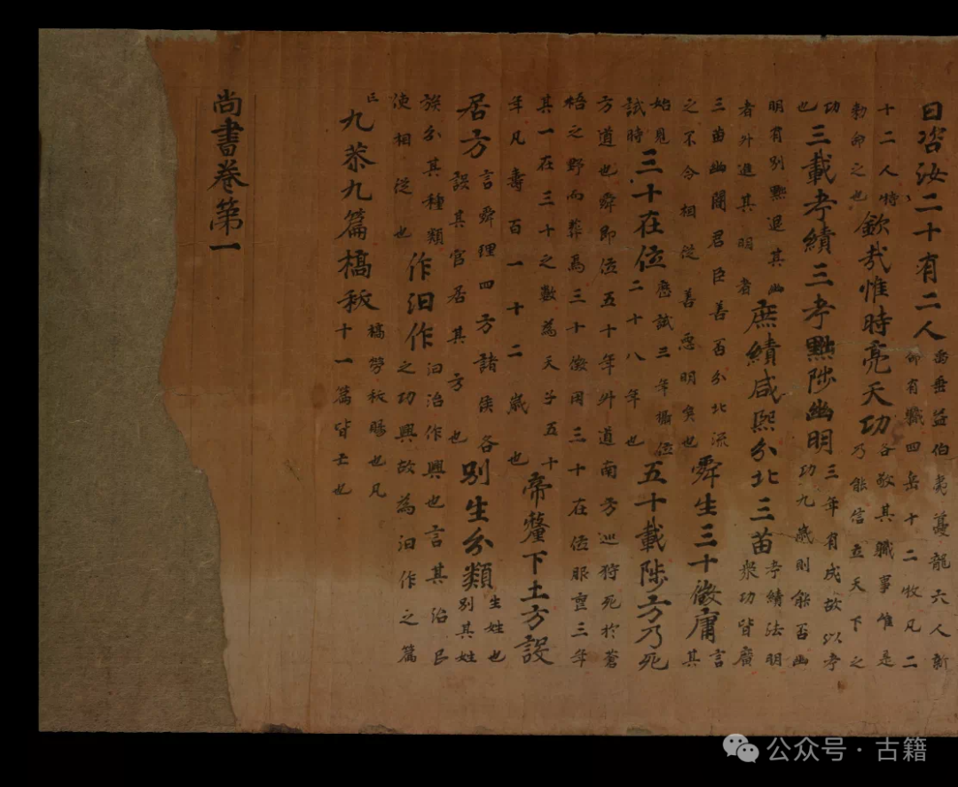 文章标题-1 古写本《尚书》与罗振玉的学术贡献
