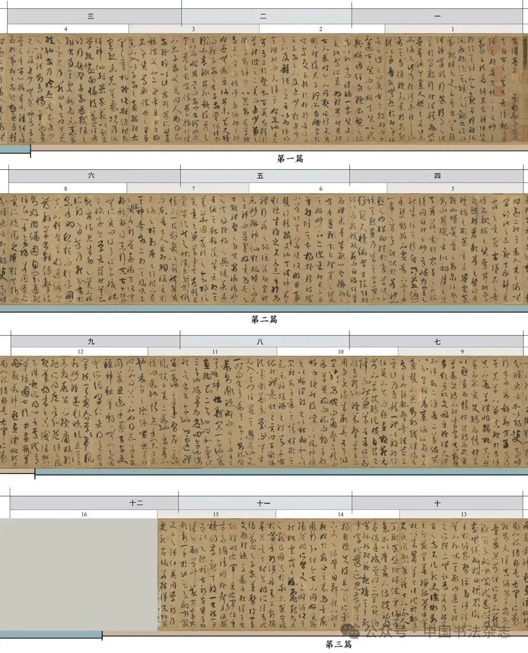 《中国书法》· 微刊 | 富田淳：孙过庭《书谱》考