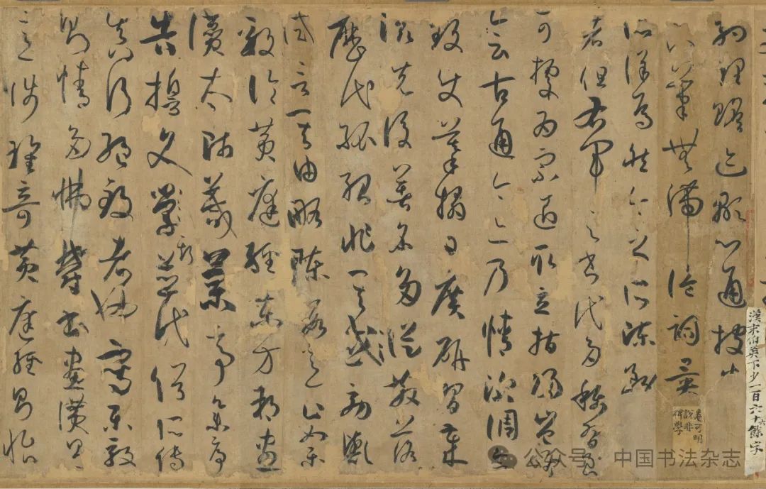 《中国书法》· 微刊 | 富田淳：孙过庭《书谱》考