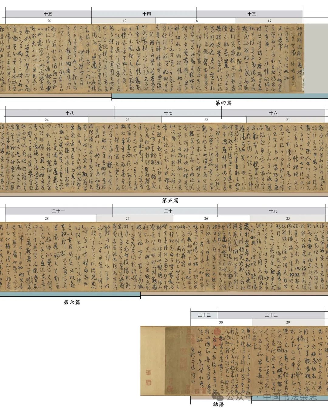 《中国书法》· 微刊 | 富田淳：孙过庭《书谱》考