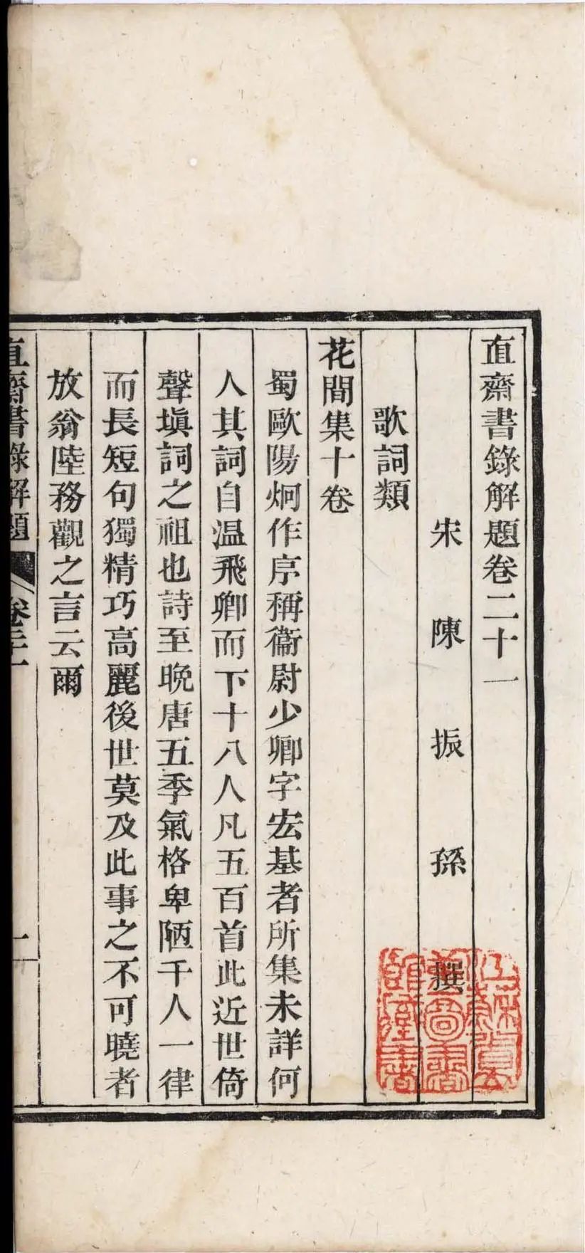 文章标题-11 宋公文纸印本《花间集》首次高清全彩影印 毛边特别版编号发售