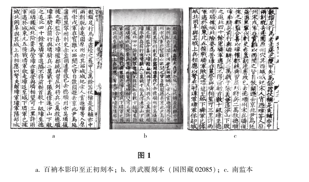 文章标题-1 《金史》南监本翻刻底本及其版本价值重审